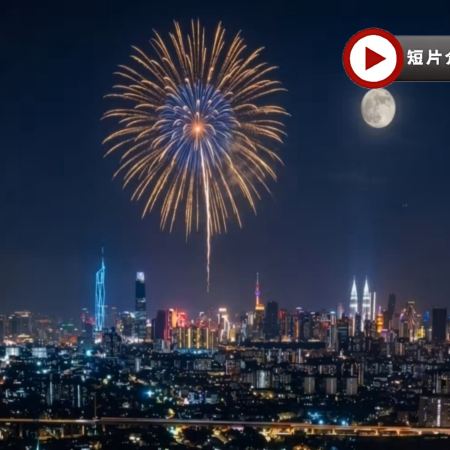 吉隆坡+雪蘭莪州+馬六甲5天團·《9月25日中秋限定煙花晚會：9月22-25日出發》【永安獨家】全新夜景山頂餐廳，欣賞中秋煙花晚會、瓜拉雪蘭莪 (欣賞海洋奇觀【藍眼淚】及螢火蟲)、適耕莊【欣賞稻田景色】