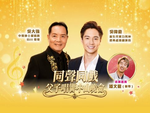 中山2天團·《10/10吳大強+吳偉豪~同聲同戲父子唱響中山晚會》【「蟹」逅金秋~貴妃花雕酒蒸大閘蟹(一皇一后)】【五滋六味翅湯花膠雞宴】中山平玩抵玩2天 中山2天團·《10/10吳大強+吳偉豪~同聲同戲父子唱響中山晚會》【「蟹」逅金秋~貴妃花雕酒蒸大閘蟹(一皇一后)】【五滋六味翅湯花膠雞宴】中山平玩抵玩2天