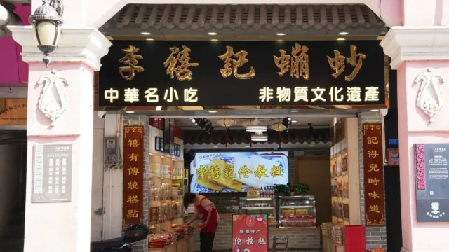 華蓋路歐陸步行街 