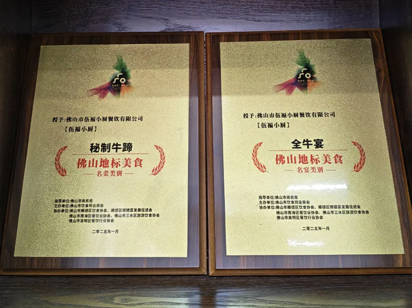 伍福小廚~全牛福宴