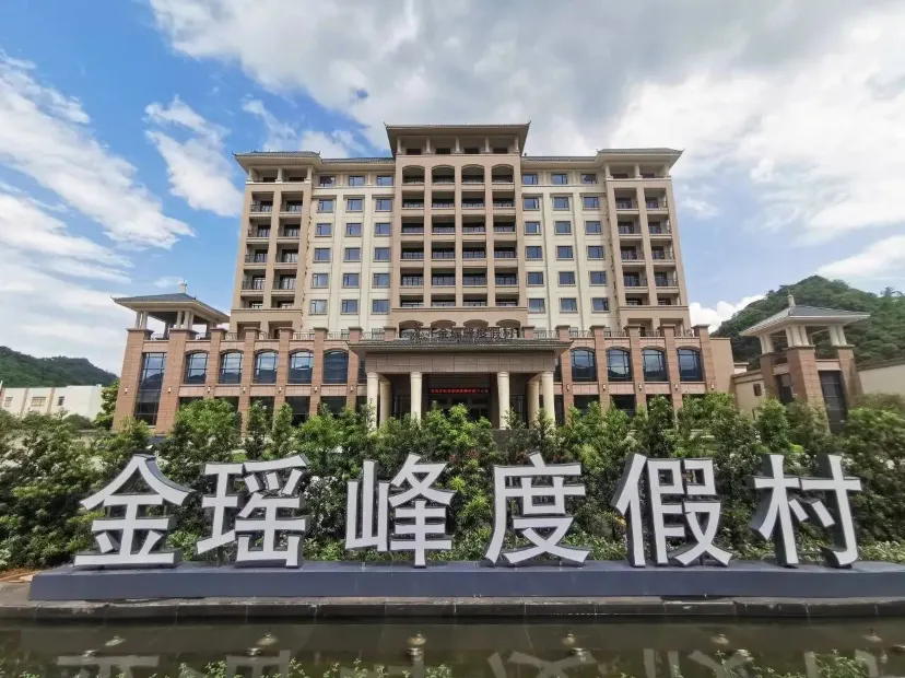 連南金瑤峰度假酒店