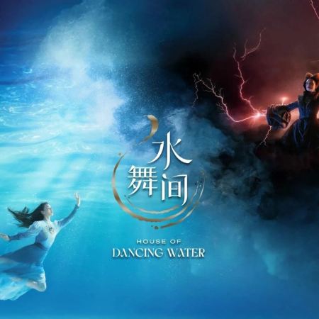 珠海+澳門2天團·《一生必看的演出~震撼回歸》全球最盛大水上匯演~全新元素再造水舞傳奇「水舞間(重本包$698門票)」