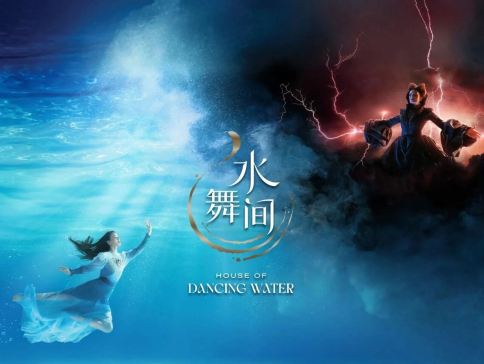 珠海+澳門2天團·《一生必看的演出~震撼回歸》全球最盛大水上匯演~全新元素再造水舞傳奇「水舞間(重本包$698門票)」 珠海+澳門2天團·《一生必看的演出~震撼回歸》全球最盛大水上匯演~全新元素再造水舞傳奇「水舞間(重本包$698門票)」
