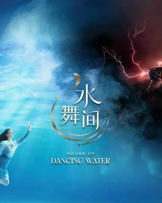 珠海+澳門2天團·《一生必看的演出~震撼回歸》全球最盛大水上匯演~全新元素再造水舞傳奇「水舞間(重本包$698門票)」