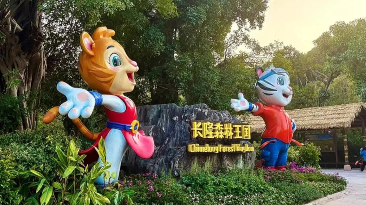 清遠長隆森林王國