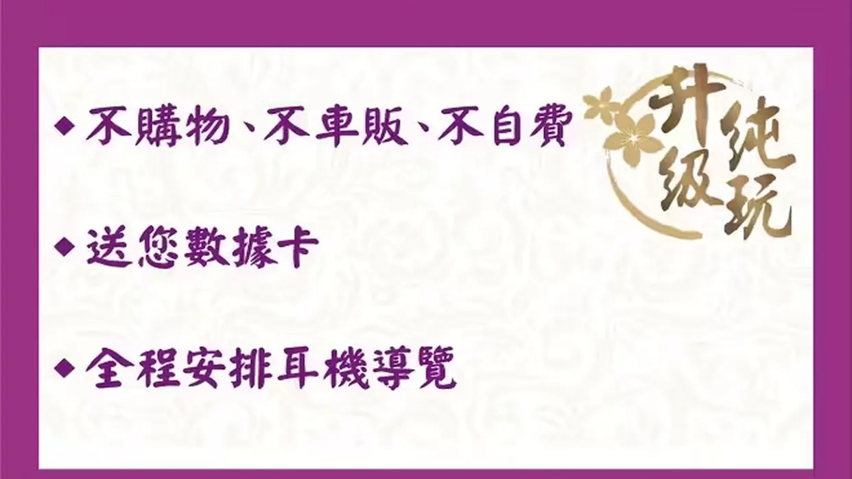 永安旅游