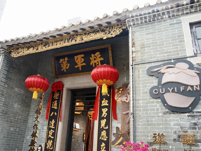 鎮店香米醋&招牌呷醋五寶宴