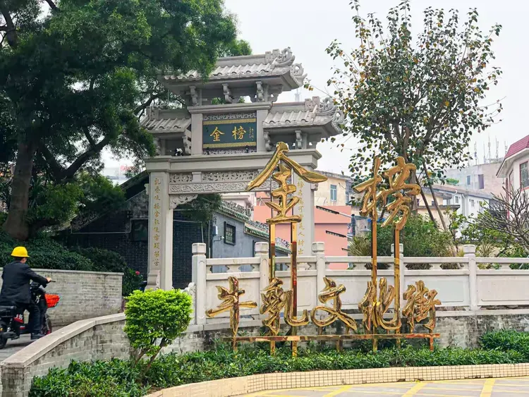 金榜牛乳街