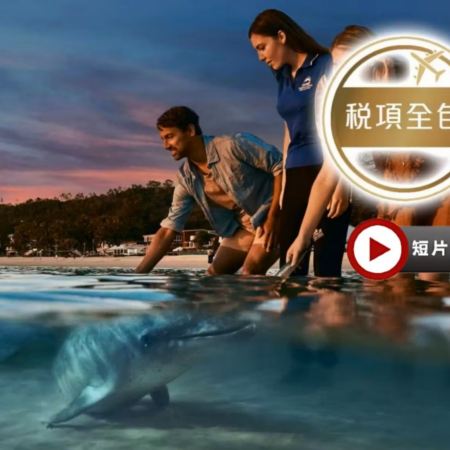 澳洲昆士蘭~布里斯本、海豚島天閣露馬度假村、黃金海岸7天團【黃金海岸入住五星級酒店】-入住海豚島兩晚-安排餵海豚、海洋巡遊、滑沙/華納兄弟電影世界/天堂農莊安排與樹熊合照/參觀熱帶水果世界