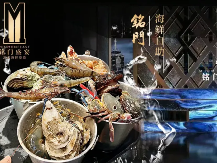 銘門盛宴
