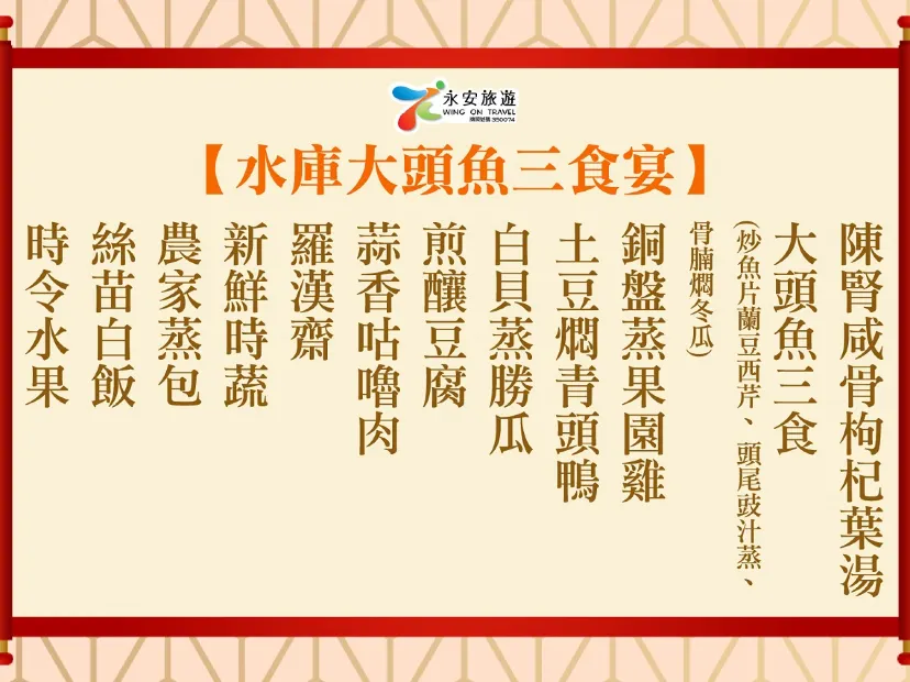 水庫大頭魚三食宴