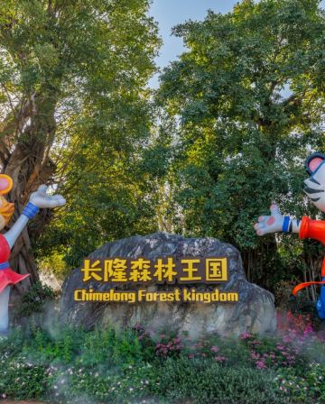 廣州+清遠3天團·《2025年全新開業清遠長隆度假區~長隆森林王國》《融創樂園+融創國際大馬戲~奇幻祕境》