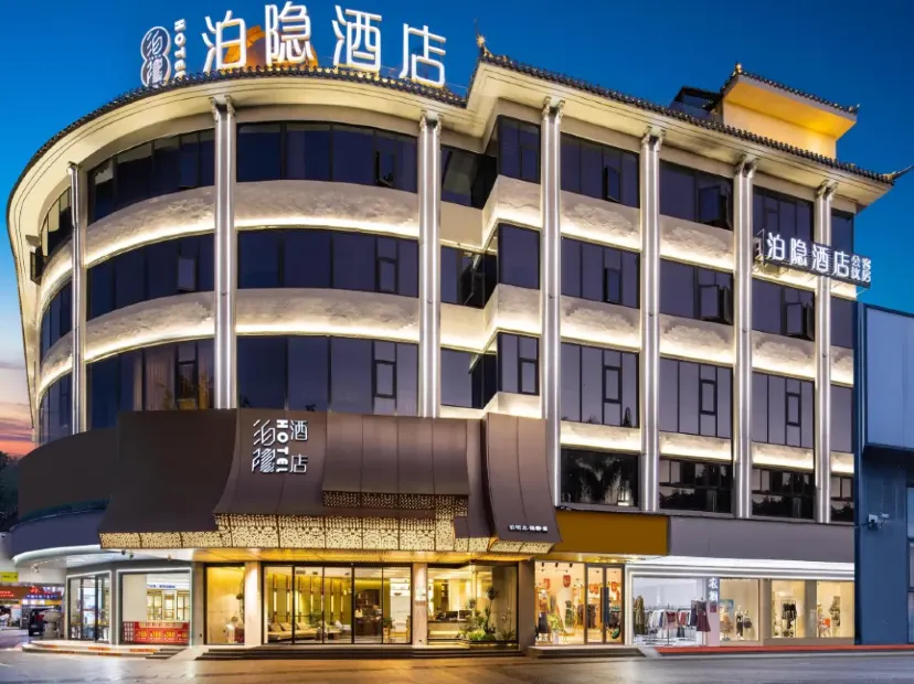 肇慶泊隱酒店