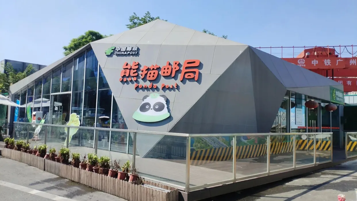 熊貓郵局