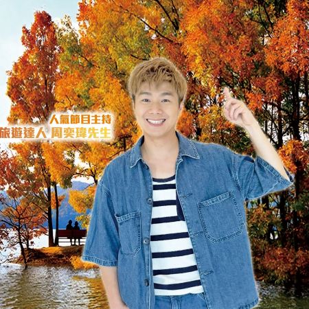 橫城+原州+大邱+釜山7天團·周奕瑋與您同遊韓國賞楓景周遊之旅《季節限定: 11月8日》
