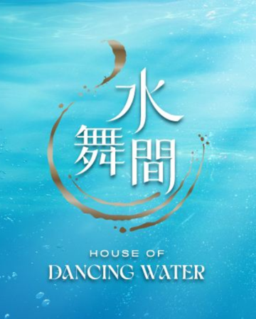 珠海+中山+佛山3天團·《載譽歸來~水舞間（重本包698門票）》Hilton中山利和希爾頓酒店+【酒店海鮮自助晚餐】