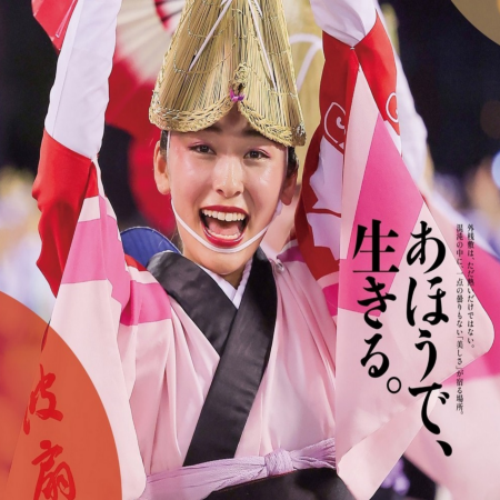 大阪5天團·大阪、四國德島阿波舞祭典 5天仲夏之旅《限定出發: 8月12日出發(只辦一團)》