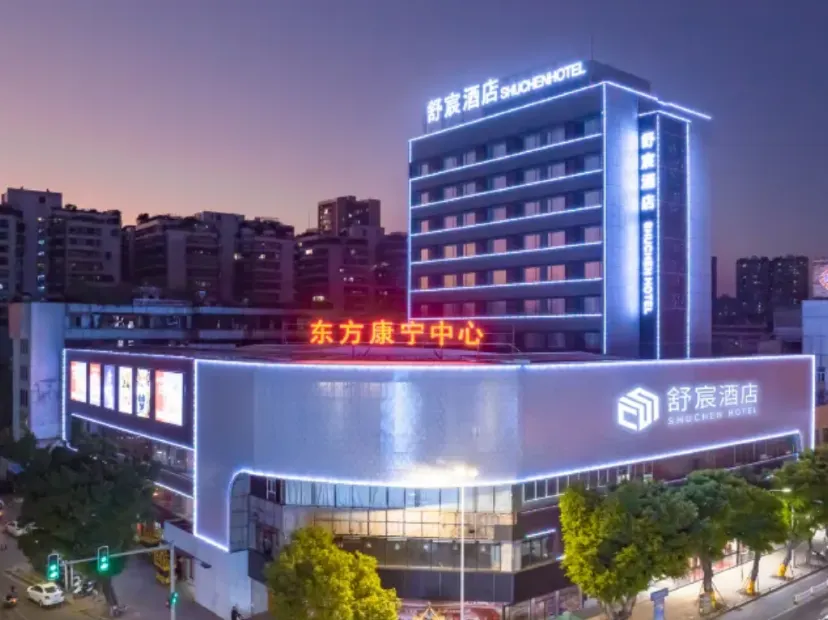 舒宸酒店
