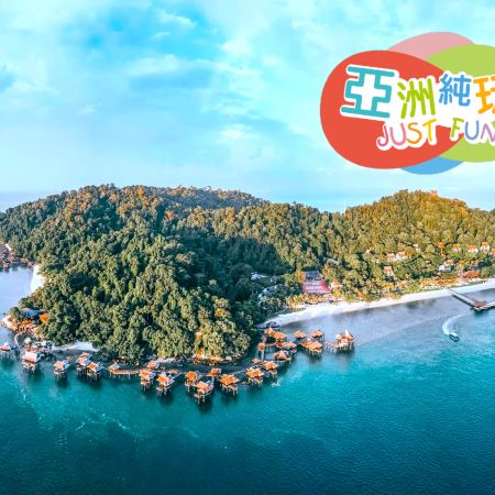 吉隆坡+翡翠帝王島+喬治市5天團·悉心安排:連續2晚頂級五星級翡翠帝王綠中海Pangkor Laut Resort~Tropical Garden Villa、1晚吉隆坡五星級EQ Kuala Lumpur、《永安獨家》夜景山頂餐廳