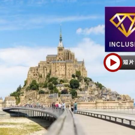 法國+摩納哥 (蒙地卡羅)  南北部浪漫風情11天之旅【優遊全包】~一次過參觀「世界文化遺產」聖米歇爾山/薰衣草博物館/古羅馬水道橋~加爾橋/卡卡頌城堡/雪儂梭古堡(淑女城堡)、即開即食生蠔半打及白酒