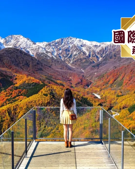 東京+富士山+長野縣6天團·楓紅秋色6天之旅【國際品牌~1晚白馬Courtyard by Marriott溫泉酒店及1晚輕井澤Marriott溫泉酒店】、賞紅葉名所~善光寺、三段紅葉絕景~白馬岩岳山頂展望台(包乘纜車)