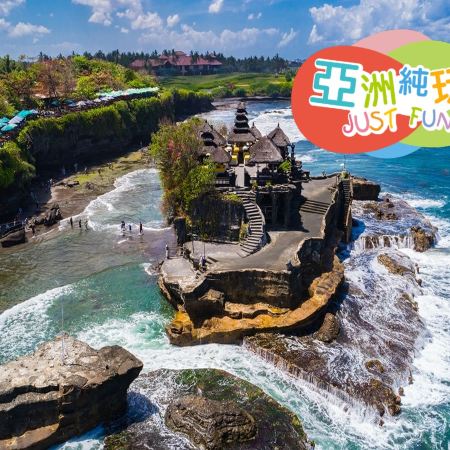 峇里島6天團·半自由行之旅《悉心安排峇里島市內自主包車一日遊》《2人可成團•免收旅行團服務費》