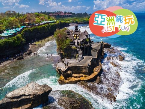 峇里島6天團·半自由行之旅《悉心安排峇里島市內自主包車一日遊》《2人可成團•免收旅行團服務費》