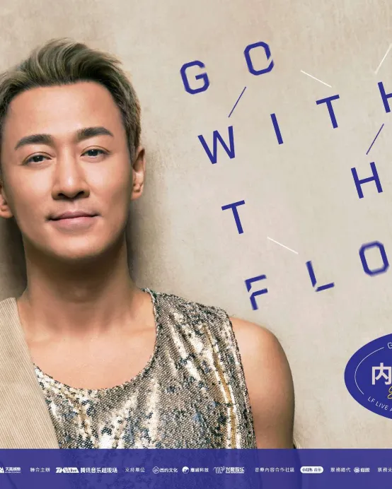 廣州2天團·林峯《GO WITH THE FLOW 林峯演唱會-廣州站》重本包1080元門票  保證入住國際品牌~廣州黃埔體育中心希爾頓歡朋酒店