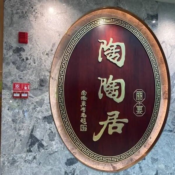 陶陶居悦匯城店