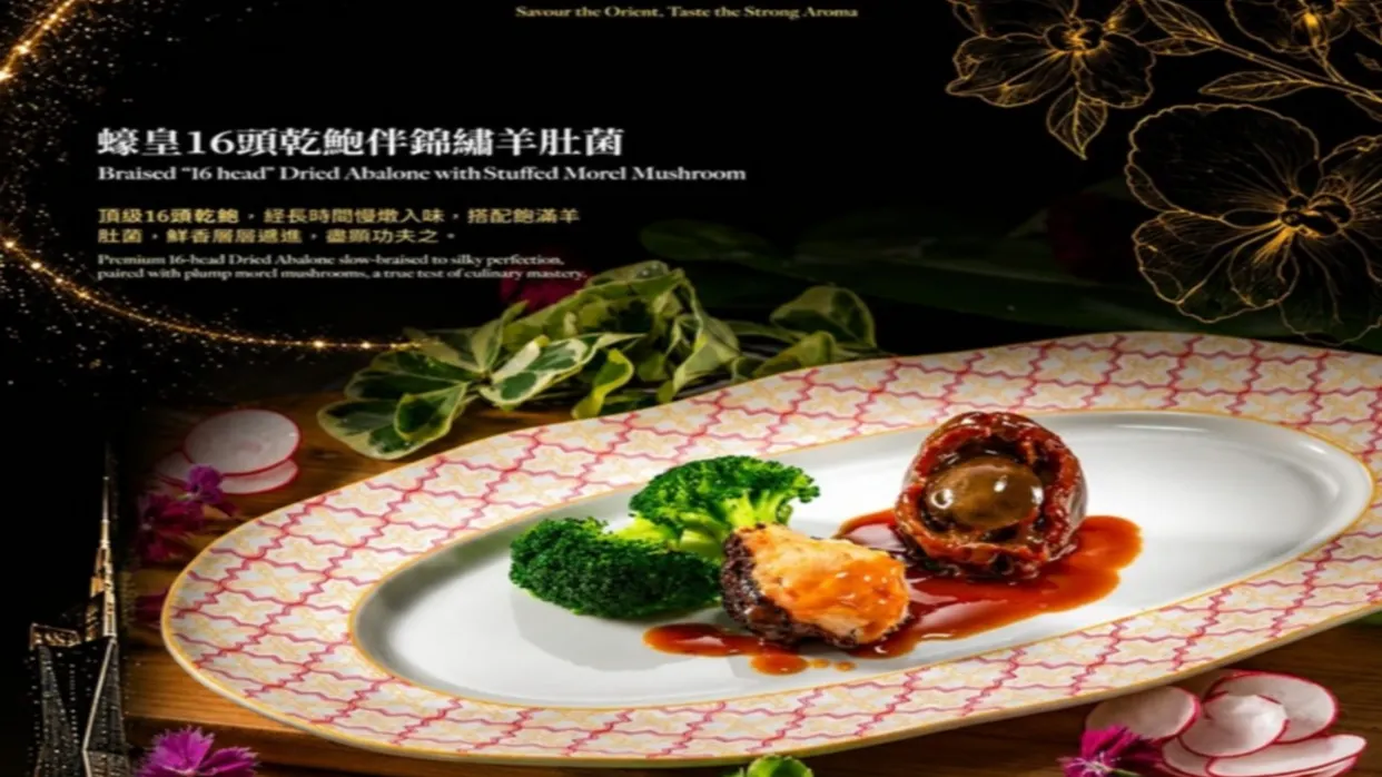 《東方珍饈饗宴》