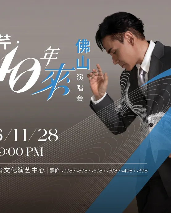 佛山2天團·「黃凱芹‧40年來佛山演唱會」 (重本包598元門票) 保證入住佛山潭州國際會展中心逸扉酒店