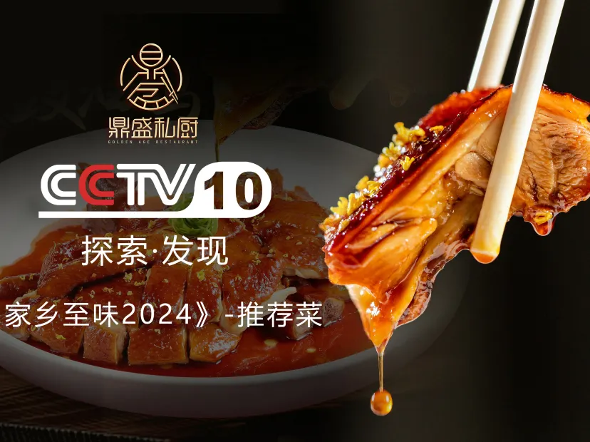 鼎盛私廚新派順德菜