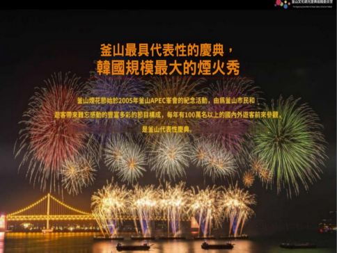 釜山5天團·尋味韓食之旅《增遊》第21屆釜山國際煙火節 釜山5天團·尋味韓食之旅《增遊》第21屆釜山國際煙火節