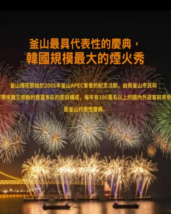 釜山5天團·尋味韓食之旅《增遊》第21屆釜山國際煙火節