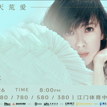 中山+江門2天團·《26/9“地老天荒愛一場”周慧敏巡迴演唱會．江門站》重本包780元門票 中山浩楓溫德姆酒店 中山、江門純玩2天團