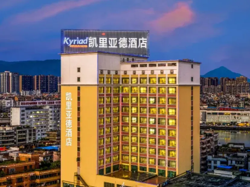 清遠凱裏亞德酒店（城市廣場店）